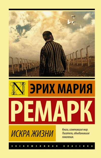 Искра жизни - Эрих Мария Ремарк Лучшие аудиокниги онлайн слушать бесплатно➝ Без остановки, полными циклами! ☆Более 100000 новых книг☆ ➝ Присоединяйтесь ✔️ audioknigi-onlain.com