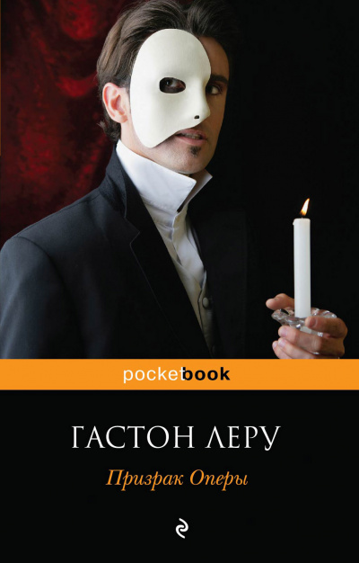 Призрак оперы - Гастон Леру Лучшие аудиокниги онлайн слушать бесплатно➝ Без остановки, полными циклами! ☆Более 100000 новых книг☆ ➝ Присоединяйтесь ✔️ audioknigi-onlain.com