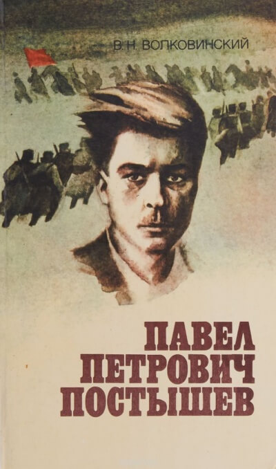 Павел Петрович Постышев - Валерий Волковинский Лучшие аудиокниги онлайн слушать бесплатно➝ Без остановки, полными циклами! ☆Более 100000 новых книг☆ ➝ Присоединяйтесь ✔️ audioknigi-onlain.com