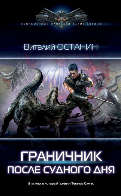Граничник - Виталий Останин Лучшие аудиокниги онлайн слушать бесплатно➝ Без остановки, полными циклами! ☆Более 100000 новых книг☆ ➝ Присоединяйтесь ✔️ audioknigi-onlain.com