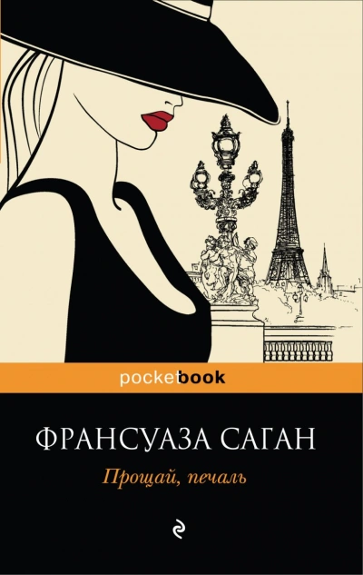 Бархатные глаза - Франсуаза Саган Лучшие аудиокниги онлайн слушать бесплатно➝ Без остановки, полными циклами! ☆Более 100000 новых книг☆ ➝ Присоединяйтесь ✔️ audioknigi-onlain.com