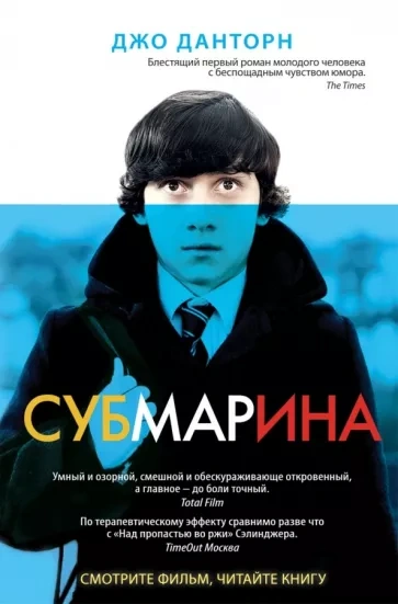 Субмарина - Джо Данторн Лучшие аудиокниги онлайн слушать бесплатно➝ Без остановки, полными циклами! ☆Более 100000 новых книг☆ ➝ Присоединяйтесь ✔️ audioknigi-onlain.com