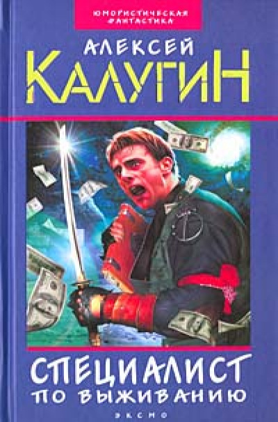 Специалист по выживанию. Миротворцы - Алексей Калугин Лучшие аудиокниги онлайн слушать бесплатно➝ Без остановки, полными циклами! ☆Более 100000 новых книг☆ ➝ Присоединяйтесь ✔️ audioknigi-onlain.com