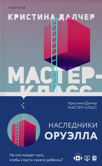 Мастер-класс - Кристина Далчер Лучшие аудиокниги онлайн слушать бесплатно➝ Без остановки, полными циклами! ☆Более 100000 новых книг☆ ➝ Присоединяйтесь ✔️ audioknigi-onlain.com