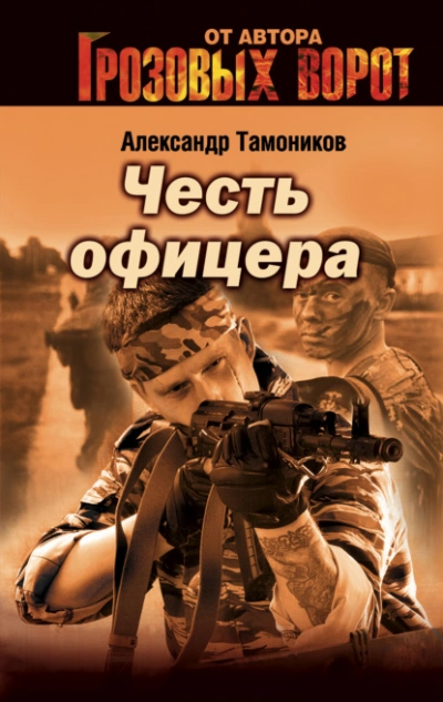 Снайпер - Александр Тамоников Лучшие аудиокниги онлайн слушать бесплатно➝ Без остановки, полными циклами! ☆Более 100000 новых книг☆ ➝ Присоединяйтесь ✔️ audioknigi-onlain.com