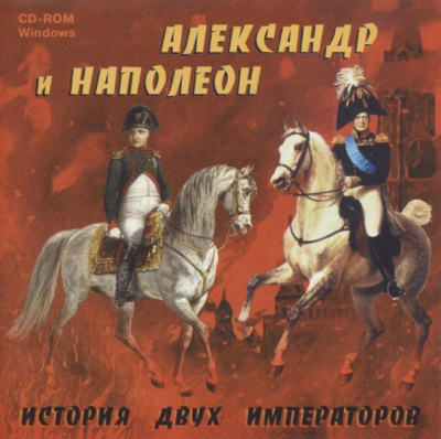 Александр и Наполеон. История двух императоров Лучшие аудиокниги онлайн слушать бесплатно➝ Без остановки, полными циклами! ☆Более 100000 новых книг☆ ➝ Присоединяйтесь ✔️ audioknigi-onlain.com