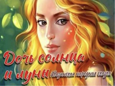 Дочь Солнца и Луны Лучшие аудиокниги онлайн слушать бесплатно➝ Без остановки, полными циклами! ☆Более 100000 новых книг☆ ➝ Присоединяйтесь ✔️ audioknigi-onlain.com
