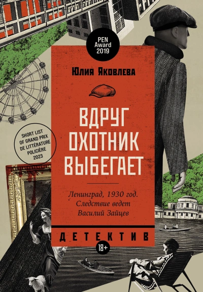 Вдруг охотник выбегает - Юлия Яковлева Лучшие аудиокниги онлайн слушать бесплатно➝ Без остановки, полными циклами! ☆Более 100000 новых книг☆ ➝ Присоединяйтесь ✔️ audioknigi-onlain.com