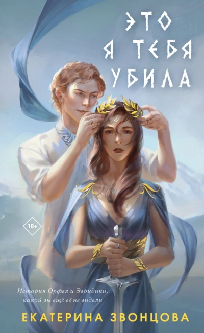 Это я тебя убила - Екатерина Звонцова Лучшие аудиокниги онлайн слушать бесплатно➝ Без остановки, полными циклами! ☆Более 100000 новых книг☆ ➝ Присоединяйтесь ✔️ audioknigi-onlain.com