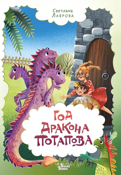 Приключения дракона Потапова 3 - Светлана Лаврова Лучшие аудиокниги онлайн слушать бесплатно➝ Без остановки, полными циклами! ☆Более 100000 новых книг☆ ➝ Присоединяйтесь ✔️ audioknigi-onlain.com