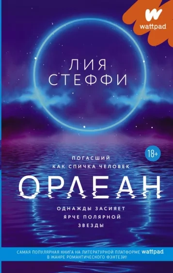 Орлеан - Лия Стеффи Лучшие аудиокниги онлайн слушать бесплатно➝ Без остановки, полными циклами! ☆Более 100000 новых книг☆ ➝ Присоединяйтесь ✔️ audioknigi-onlain.com