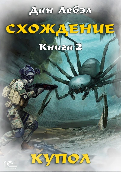 Купол - Дан Лебэл Лучшие аудиокниги онлайн слушать бесплатно➝ Без остановки, полными циклами! ☆Более 100000 новых книг☆ ➝ Присоединяйтесь ✔️ audioknigi-onlain.com