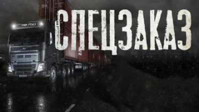 Спецзаказ - Никита Рыжевский Лучшие аудиокниги онлайн слушать бесплатно➝ Без остановки, полными циклами! ☆Более 100000 новых книг☆ ➝ Присоединяйтесь ✔️ audioknigi-onlain.com