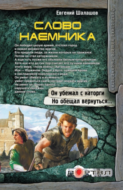 Слово наемника - Евгений Шалашов Лучшие аудиокниги онлайн слушать бесплатно➝ Без остановки, полными циклами! ☆Более 100000 новых книг☆ ➝ Присоединяйтесь ✔️ audioknigi-onlain.com