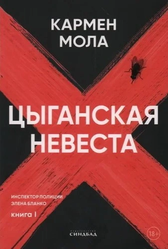 Цыганская невеста - Кармен Мола Лучшие аудиокниги онлайн слушать бесплатно➝ Без остановки, полными циклами! ☆Более 100000 новых книг☆ ➝ Присоединяйтесь ✔️ audioknigi-onlain.com