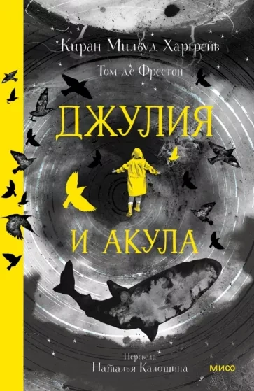 Джулия и акула - Киран Миллвуд Харгрейв Лучшие аудиокниги онлайн слушать бесплатно➝ Без остановки, полными циклами! ☆Более 100000 новых книг☆ ➝ Присоединяйтесь ✔️ audioknigi-onlain.com