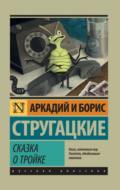 Дни Кракена. Сказка о Тройке - 2 - Аркадий Стругацкий, Борис Стругацкий Лучшие аудиокниги онлайн слушать бесплатно➝ Без остановки, полными циклами! ☆Более 100000 новых книг☆ ➝ Присоединяйтесь ✔️ audioknigi-onlain.com