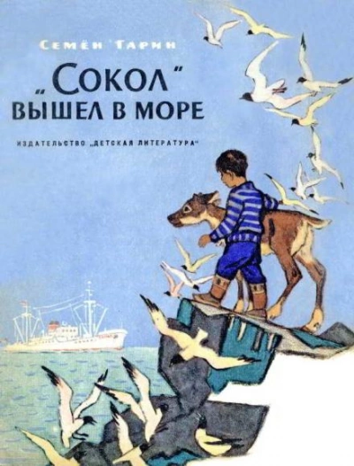 «Сокол вышел в море - Семён Гарин Лучшие аудиокниги онлайн слушать бесплатно➝ Без остановки, полными циклами! ☆Более 100000 новых книг☆ ➝ Присоединяйтесь ✔️ audioknigi-onlain.com