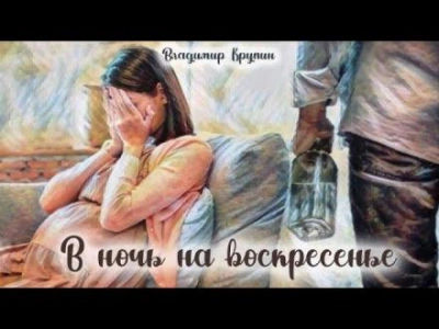 В ночь на воскресенье - Владимир Крупин Лучшие аудиокниги онлайн слушать бесплатно➝ Без остановки, полными циклами! ☆Более 100000 новых книг☆ ➝ Присоединяйтесь ✔️ audioknigi-onlain.com
