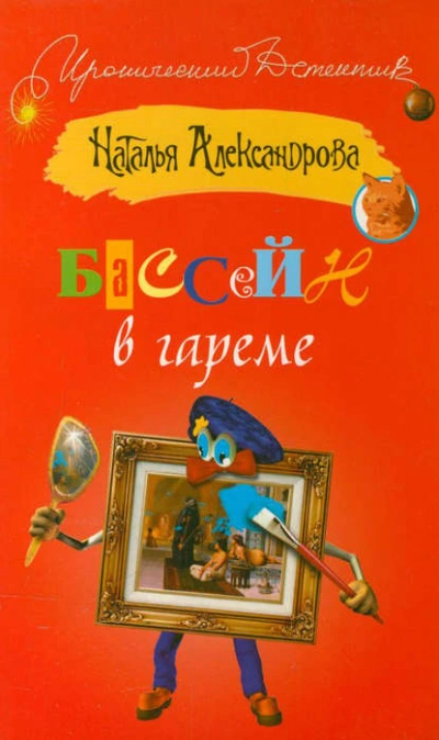 Бассейн в гареме - Наталья Александрова Лучшие аудиокниги онлайн слушать бесплатно➝ Без остановки, полными циклами! ☆Более 100000 новых книг☆ ➝ Присоединяйтесь ✔️ audioknigi-onlain.com