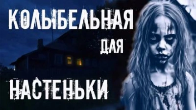 Колыбельная для Настеньки - Игорь Шанин Лучшие аудиокниги онлайн слушать бесплатно➝ Без остановки, полными циклами! ☆Более 100000 новых книг☆ ➝ Присоединяйтесь ✔️ audioknigi-onlain.com