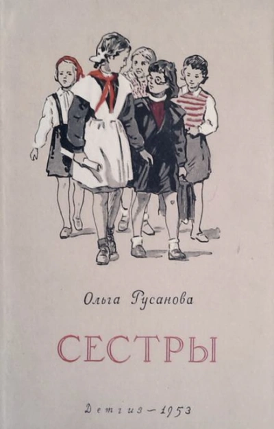Сёстры - Ольга Русанова Лучшие аудиокниги онлайн слушать бесплатно➝ Без остановки, полными циклами! ☆Более 100000 новых книг☆ ➝ Присоединяйтесь ✔️ audioknigi-onlain.com
