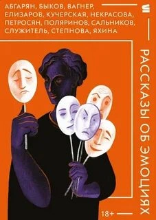 Рассказы об эмоциях (сборник) Лучшие аудиокниги онлайн слушать бесплатно➝ Без остановки, полными циклами! ☆Более 100000 новых книг☆ ➝ Присоединяйтесь ✔️ audioknigi-onlain.com