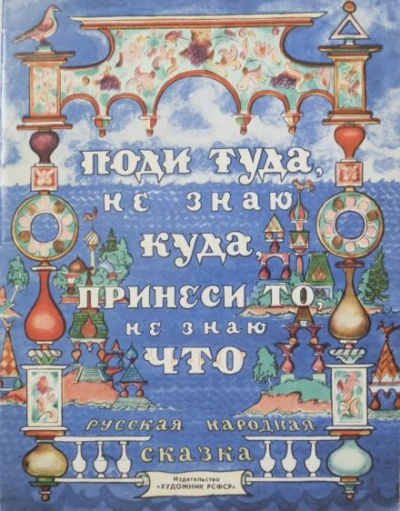 Поди туда — не знаю куда, принеси то — не знаю что Лучшие аудиокниги онлайн слушать бесплатно➝ Без остановки, полными циклами! ☆Более 100000 новых книг☆ ➝ Присоединяйтесь ✔️ audioknigi-onlain.com