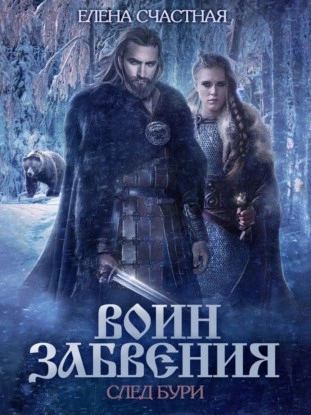 След бури - Елена Счастная Лучшие аудиокниги онлайн слушать бесплатно➝ Без остановки, полными циклами! ☆Более 100000 новых книг☆ ➝ Присоединяйтесь ✔️ audioknigi-onlain.com