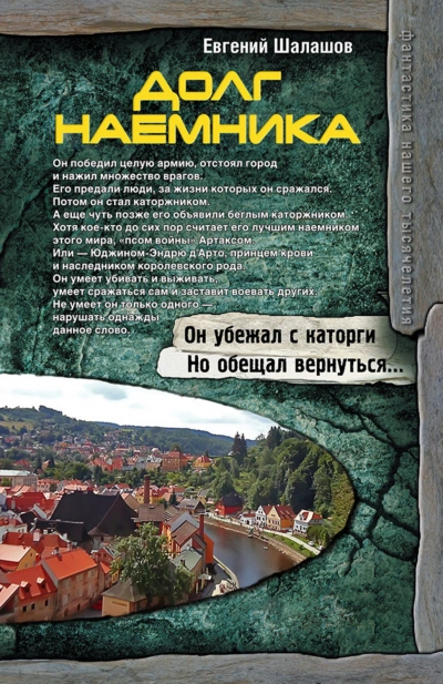 Долг наёмника - Евгений Шалашов Лучшие аудиокниги онлайн слушать бесплатно➝ Без остановки, полными циклами! ☆Более 100000 новых книг☆ ➝ Присоединяйтесь ✔️ audioknigi-onlain.com