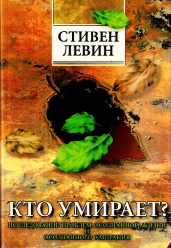 Кто умирает? - Стивен Левин Лучшие аудиокниги онлайн слушать бесплатно➝ Без остановки, полными циклами! ☆Более 100000 новых книг☆ ➝ Присоединяйтесь ✔️ audioknigi-onlain.com