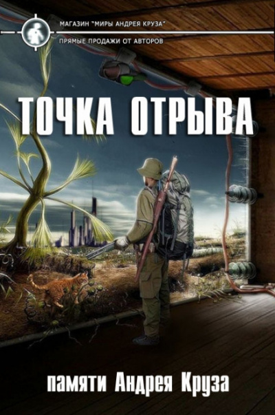 Один - Николай Побережник Лучшие аудиокниги онлайн слушать бесплатно➝ Без остановки, полными циклами! ☆Более 100000 новых книг☆ ➝ Присоединяйтесь ✔️ audioknigi-onlain.com