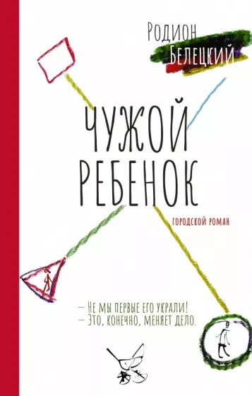 Чужой ребенок - Родион Белецкий Лучшие аудиокниги онлайн слушать бесплатно➝ Без остановки, полными циклами! ☆Более 100000 новых книг☆ ➝ Присоединяйтесь ✔️ audioknigi-onlain.com
