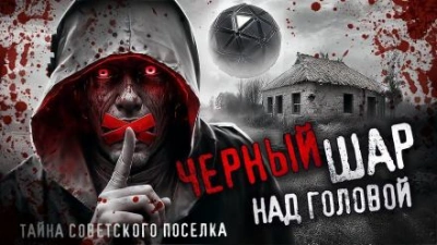 Чёрный шар над головой - Петр Григорьев Лучшие аудиокниги онлайн слушать бесплатно➝ Без остановки, полными циклами! ☆Более 100000 новых книг☆ ➝ Присоединяйтесь ✔️ audioknigi-onlain.com
