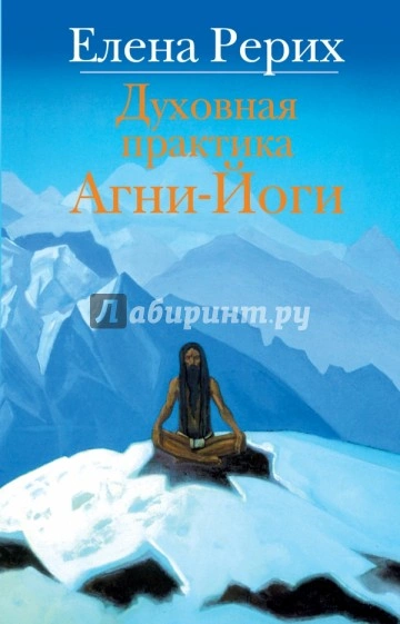 Учение Агни Йоги о психической и духовной энергии человека - Елена Рерих Лучшие аудиокниги онлайн слушать бесплатно➝ Без остановки, полными циклами! ☆Более 100000 новых книг☆ ➝ Присоединяйтесь ✔️ audioknigi-onlain.com
