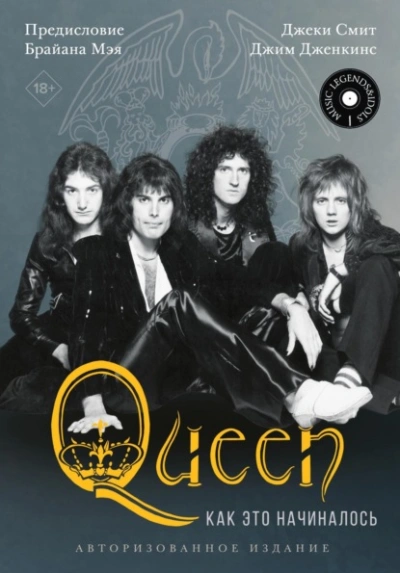 Queen: как это начиналось - Джеки Смит Лучшие аудиокниги онлайн слушать бесплатно➝ Без остановки, полными циклами! ☆Более 100000 новых книг☆ ➝ Присоединяйтесь ✔️ audioknigi-onlain.com