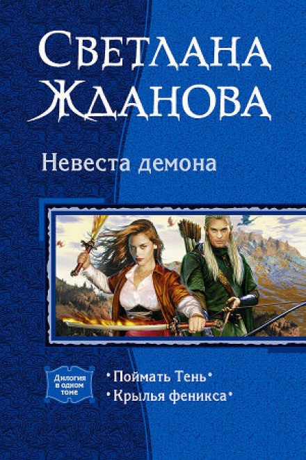 Невеста демона - Светлана Жданова Лучшие аудиокниги онлайн слушать бесплатно➝ Без остановки, полными циклами! ☆Более 100000 новых книг☆ ➝ Присоединяйтесь ✔️ audioknigi-onlain.com