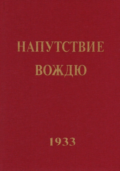 Напутствие вождю - Елена Рерих Лучшие аудиокниги онлайн слушать бесплатно➝ Без остановки, полными циклами! ☆Более 100000 новых книг☆ ➝ Присоединяйтесь ✔️ audioknigi-onlain.com