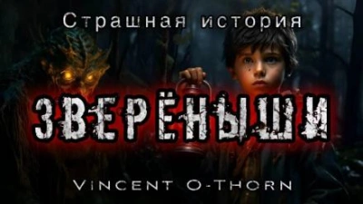 Новый путь - Винсент О'Торн Лучшие аудиокниги онлайн слушать бесплатно➝ Без остановки, полными циклами! ☆Более 100000 новых книг☆ ➝ Присоединяйтесь ✔️ audioknigi-onlain.com