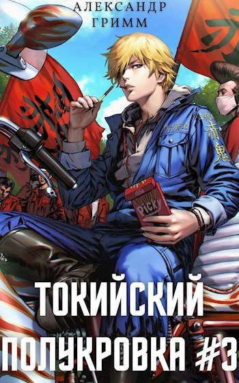 Подпольный турнир! - Александр Гримм Лучшие аудиокниги онлайн слушать бесплатно➝ Без остановки, полными циклами! ☆Более 100000 новых книг☆ ➝ Присоединяйтесь ✔️ audioknigi-onlain.com