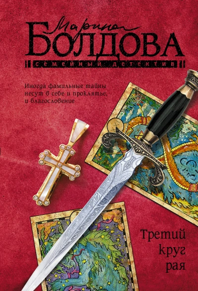 Третий круг рая - Марина Болдова Лучшие аудиокниги онлайн слушать бесплатно➝ Без остановки, полными циклами! ☆Более 100000 новых книг☆ ➝ Присоединяйтесь ✔️ audioknigi-onlain.com