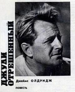 Джули отрешённый - Джеймс Олдридж Лучшие аудиокниги онлайн слушать бесплатно➝ Без остановки, полными циклами! ☆Более 100000 новых книг☆ ➝ Присоединяйтесь ✔️ audioknigi-onlain.com