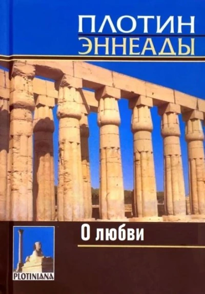 О любви - Плотин Лучшие аудиокниги онлайн слушать бесплатно➝ Без остановки, полными циклами! ☆Более 100000 новых книг☆ ➝ Присоединяйтесь ✔️ audioknigi-onlain.com