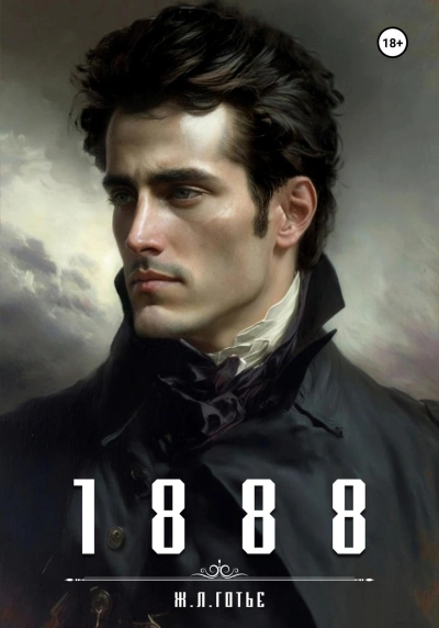 1888 - Теофиль Готье Лучшие аудиокниги онлайн слушать бесплатно➝ Без остановки, полными циклами! ☆Более 100000 новых книг☆ ➝ Присоединяйтесь ✔️ audioknigi-onlain.com