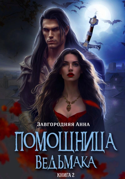 Путь Мрака - Анна Завгородняя Лучшие аудиокниги онлайн слушать бесплатно➝ Без остановки, полными циклами! ☆Более 100000 новых книг☆ ➝ Присоединяйтесь ✔️ audioknigi-onlain.com
