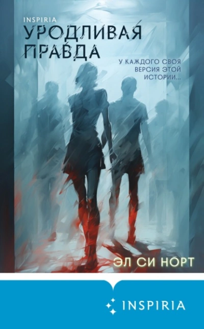 Уродливая правда - Эл Норт Лучшие аудиокниги онлайн слушать бесплатно➝ Без остановки, полными циклами! ☆Более 100000 новых книг☆ ➝ Присоединяйтесь ✔️ audioknigi-onlain.com