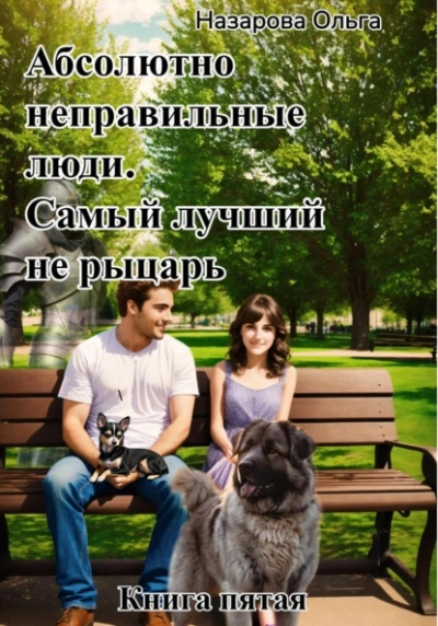 Самый лучший не рыцарь. - Ольга Назарова Лучшие аудиокниги онлайн слушать бесплатно➝ Без остановки, полными циклами! ☆Более 100000 новых книг☆ ➝ Присоединяйтесь ✔️ audioknigi-onlain.com