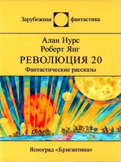 Возлюби овупа своего - Алан Нурс Лучшие аудиокниги онлайн слушать бесплатно➝ Без остановки, полными циклами! ☆Более 100000 новых книг☆ ➝ Присоединяйтесь ✔️ audioknigi-onlain.com