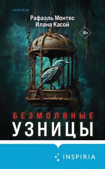 Безмолвные узницы - Рафаэль Монтес, Илана Касой Лучшие аудиокниги онлайн слушать бесплатно➝ Без остановки, полными циклами! ☆Более 100000 новых книг☆ ➝ Присоединяйтесь ✔️ audioknigi-onlain.com