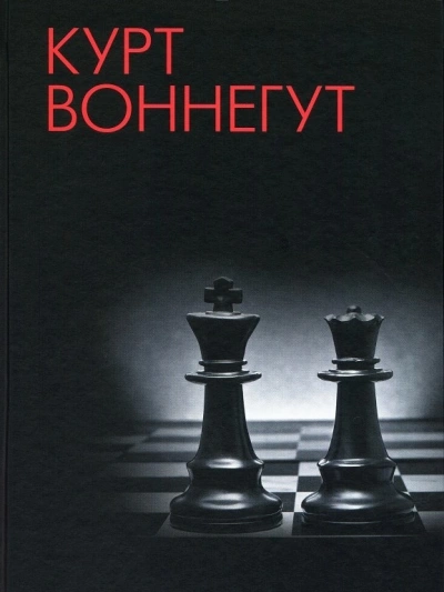 Конфидо - Курт Воннегут Лучшие аудиокниги онлайн слушать бесплатно➝ Без остановки, полными циклами! ☆Более 100000 новых книг☆ ➝ Присоединяйтесь ✔️ audioknigi-onlain.com